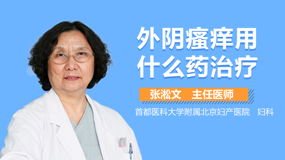 宫颈癌,子宫肌瘤,白带异常,滴虫性阴道炎,外阴瘙