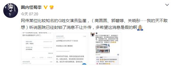 G姓女演員墜崖