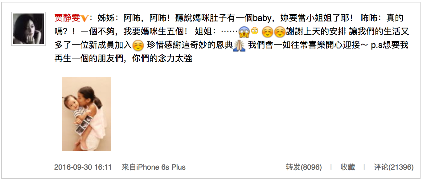 賈靜雯懷上第三胎
