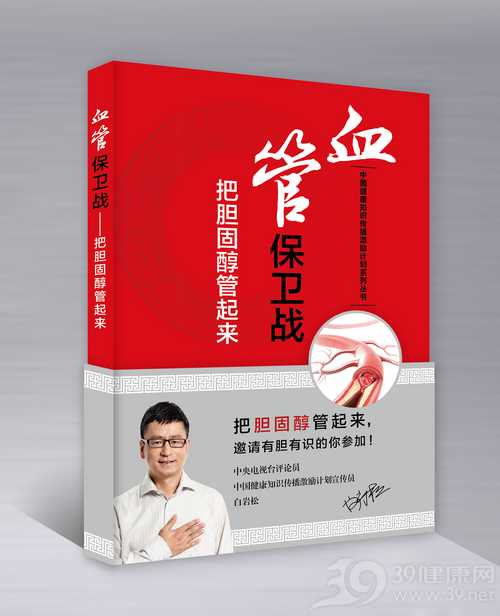血管保衛戰