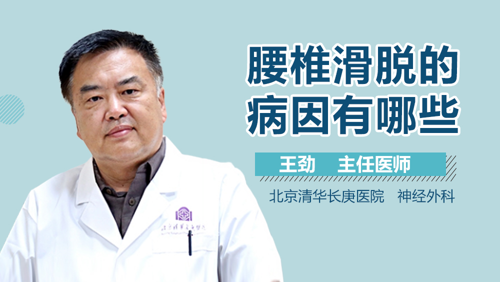 腰椎滑脱怎么治疗 腰椎滑脱的治疗方法有哪些