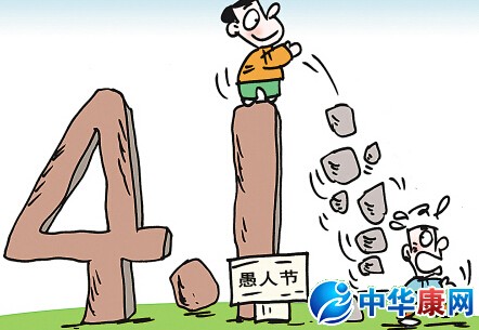 愚人节英语怎么说