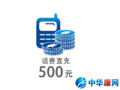 移动话费发票打印模板_移动充话费收入