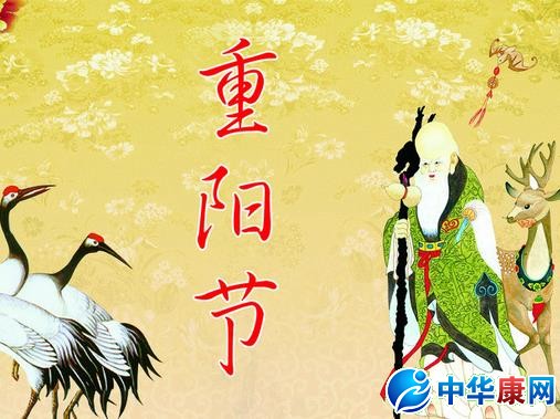重阳节诗句(一) 《重阳日上渚宫杨尚书》【唐】李群玉 落帽台边菊半黄,行人惆怅对重阳。 荆州一见桓宣武,为趁悲秋入帝乡。 《重阳日赐宴曲江亭,赋六韵诗用清字》【唐】李适 早衣对庭燎,躬化勤意诚。时此万机暇,适与佳节并。 曲池洁寒流,芳菊舒金英。乾坤爽气满,台殿秋光清。 朝野庆年丰,高会多欢声。永怀无荒戒,良士同斯情。 《重阳日即事》【唐】李适 令节晓澄霁,四郊烟霭空。天清白露洁,菊散黄金丛。 寡德荷天贶,顺时休百工。岂怀歌钟乐,思为君臣同。 至化在亭育,相成资始终。未知康衢咏,所仰惟年丰。 《重阳日中外