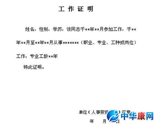 工作证明怎么写