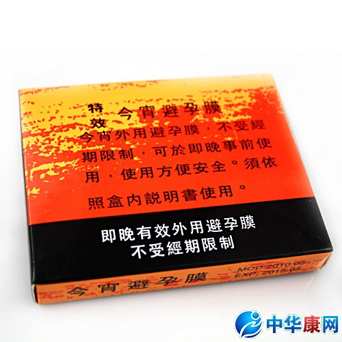 女用避孕膜