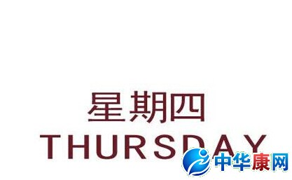 thursday是什么意思